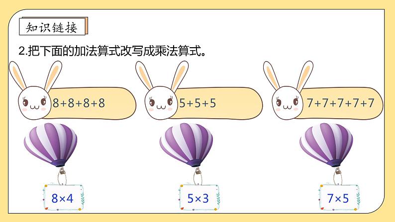 北师大版上二年级上册备课包-5.1 数松果（课件+教案+学案+习题）08