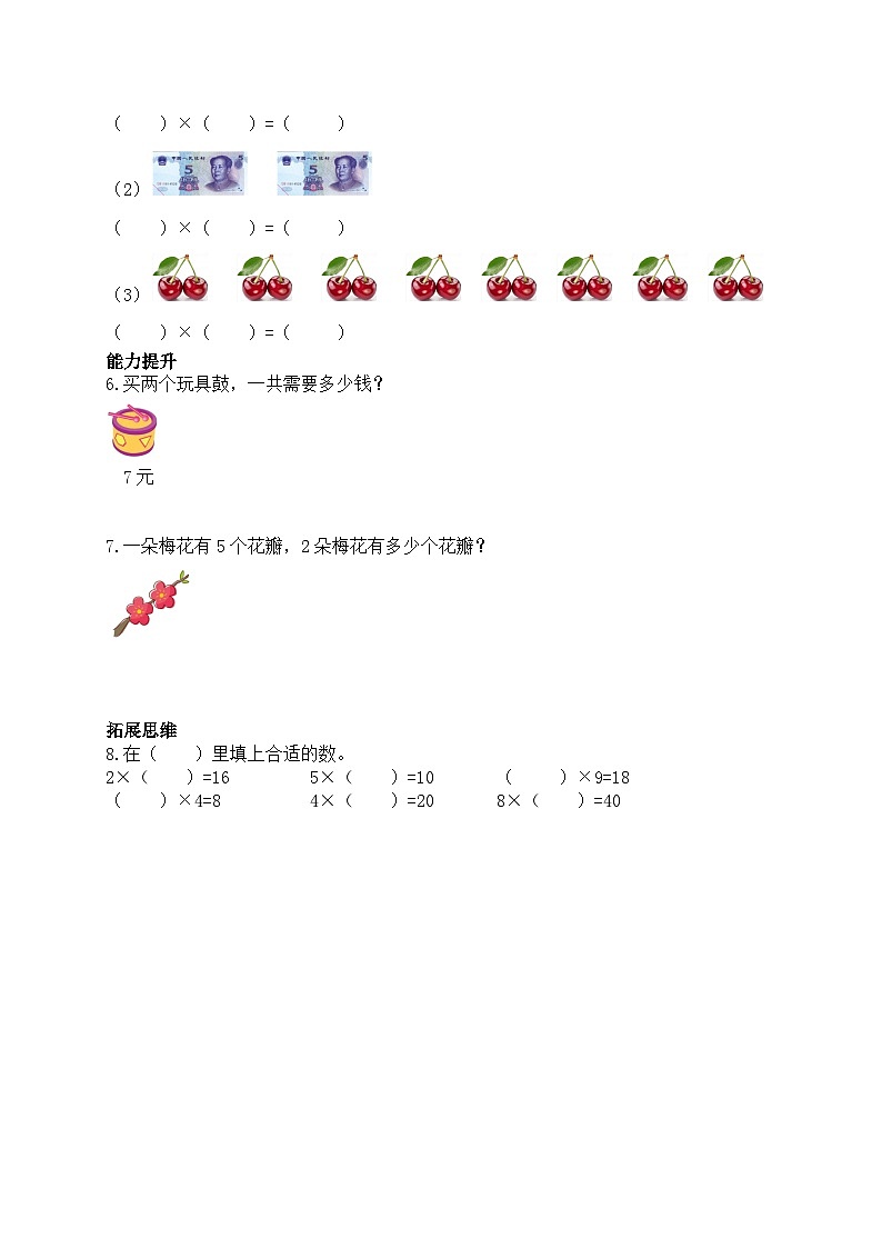 【核心素养】北师大版数学二年级上册-5.2 做家务（习题有答案）第2页