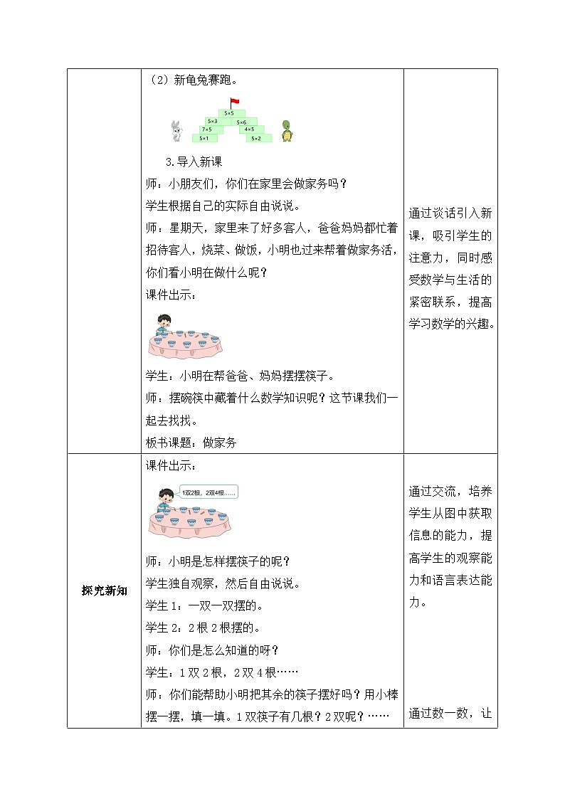 【核心素养】北师大版数学二年级上册-5.2 做家务（教案有反思）第2页