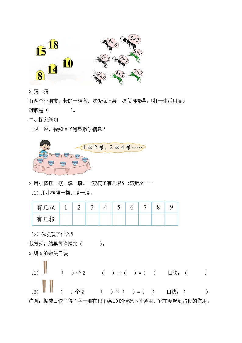 【核心素养】北师大版数学二年级上册-5.2 做家务（导学案）第2页