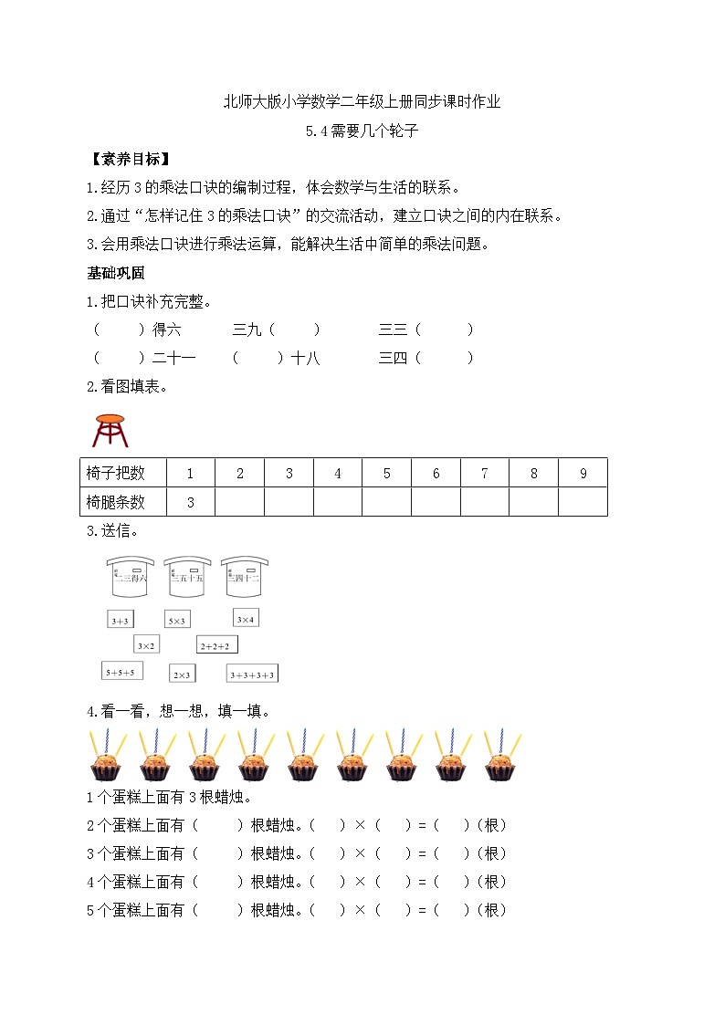 北师大版上二年级上册备课包-5.4 需要几个轮子（课件+教案+学案+习题）01