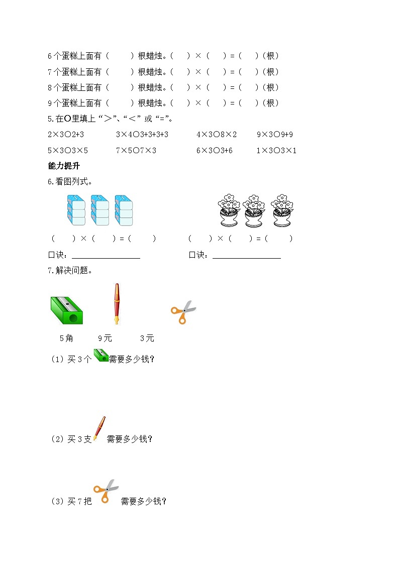 北师大版上二年级上册备课包-5.4 需要几个轮子（课件+教案+学案+习题）02