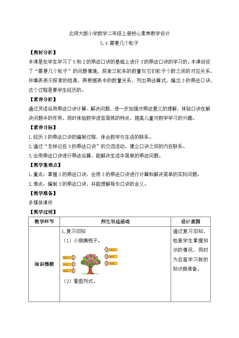 北师大版上二年级上册备课包-5.4 需要几个轮子（课件+教案+学案+习题）01