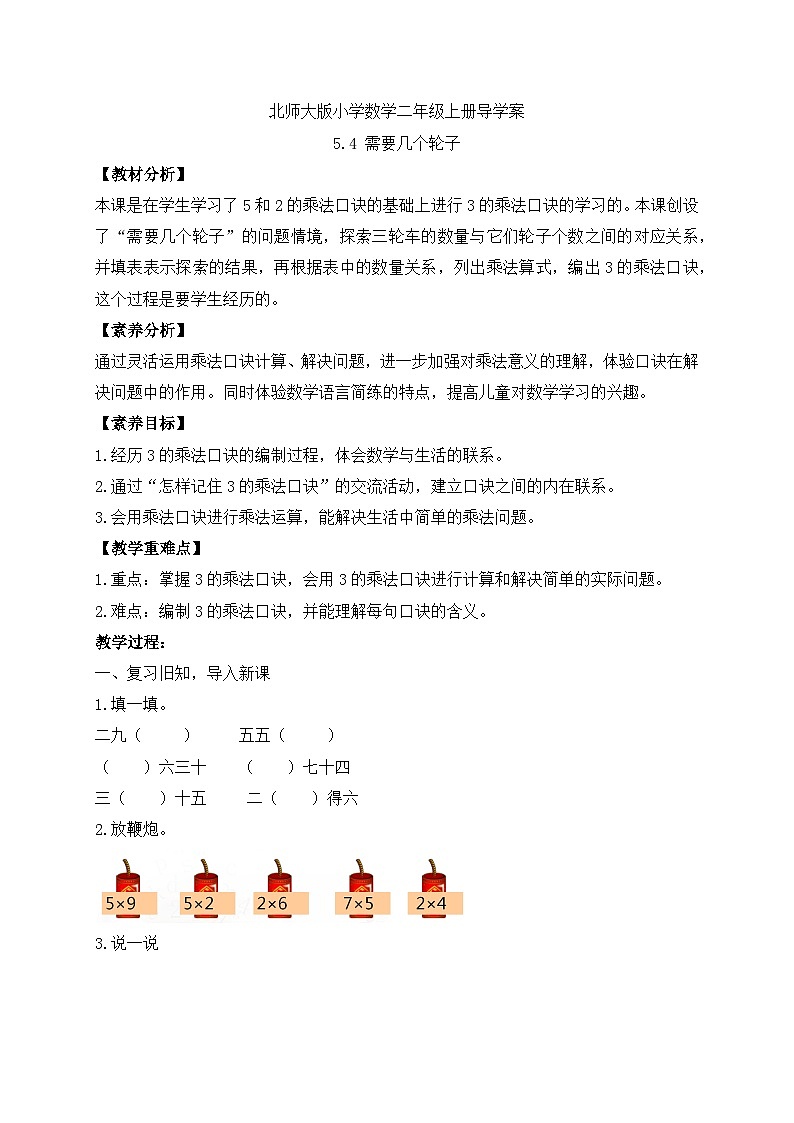 北师大版上二年级上册备课包-5.4 需要几个轮子（课件+教案+学案+习题）01