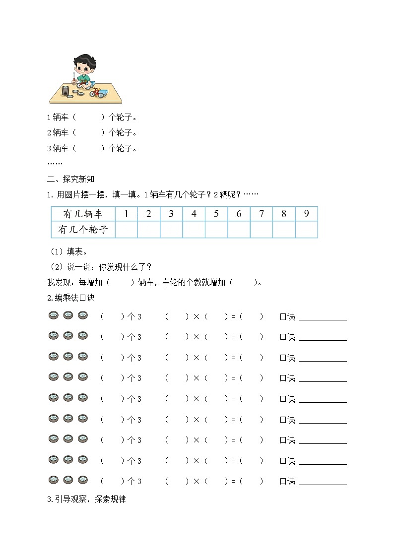 北师大版上二年级上册备课包-5.4 需要几个轮子（课件+教案+学案+习题）02