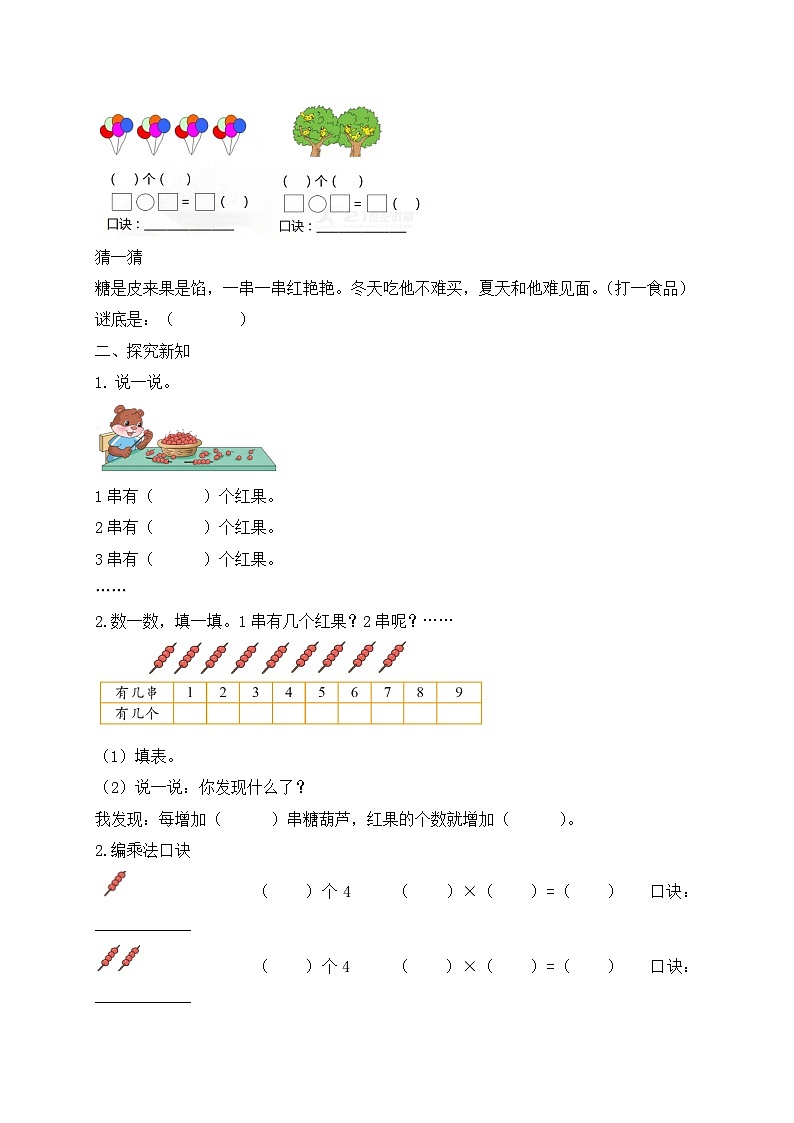【核心素养】北师大版数学二年级上册-5.5 小熊请客（导学案）第2页
