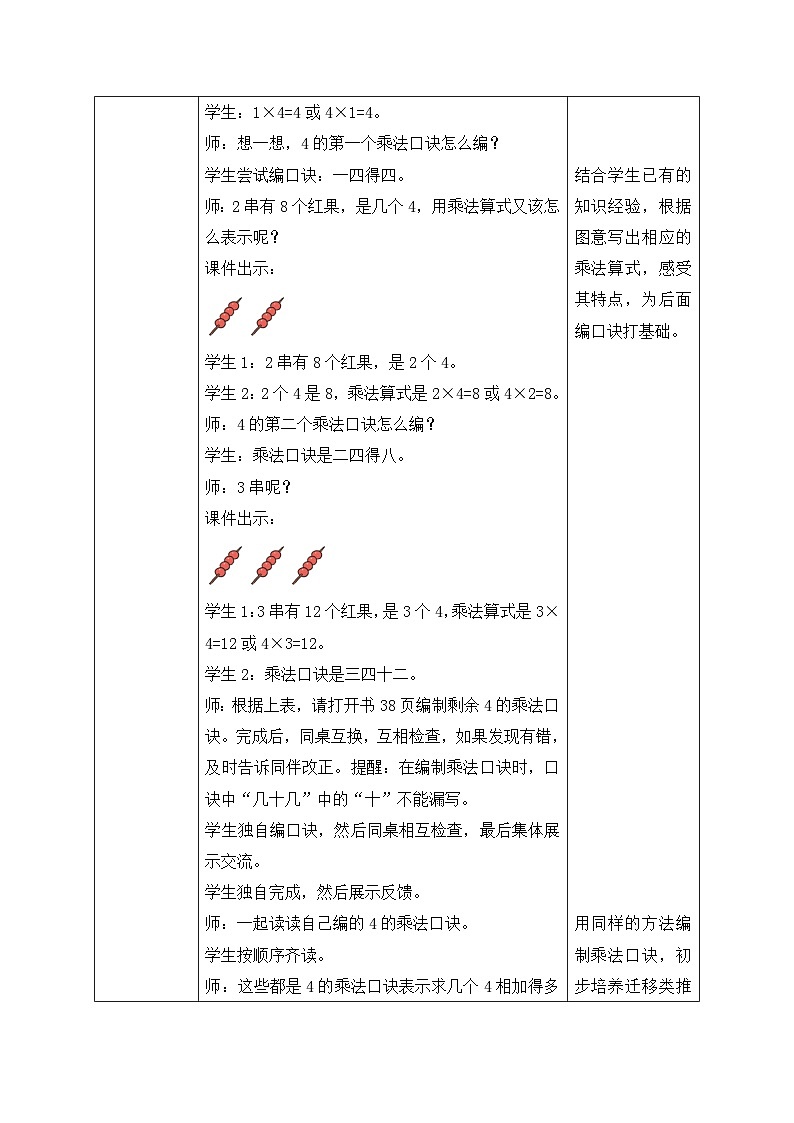 【核心素养】北师大版数学二年级上册-5.5 小熊请客（教案有反思）第3页