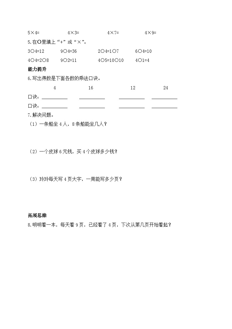 【核心素养】北师大版数学二年级上册-5.5 小熊请客（习题有答案）第2页