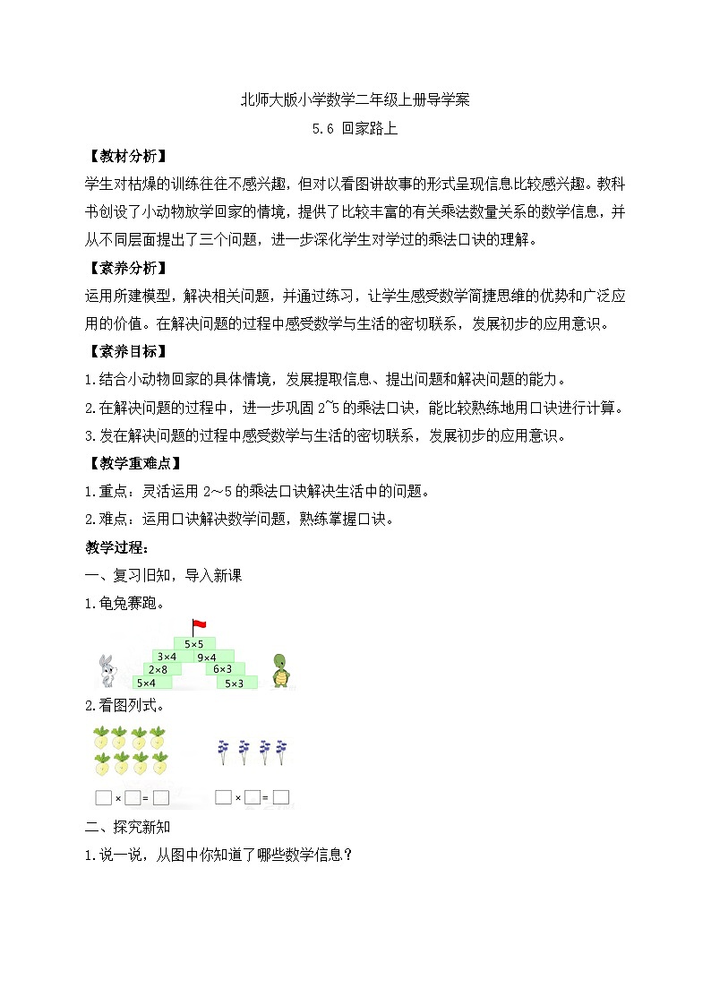 北师大版上二年级上册备课包-5.6 回家路上（课件+教案+学案+习题）01