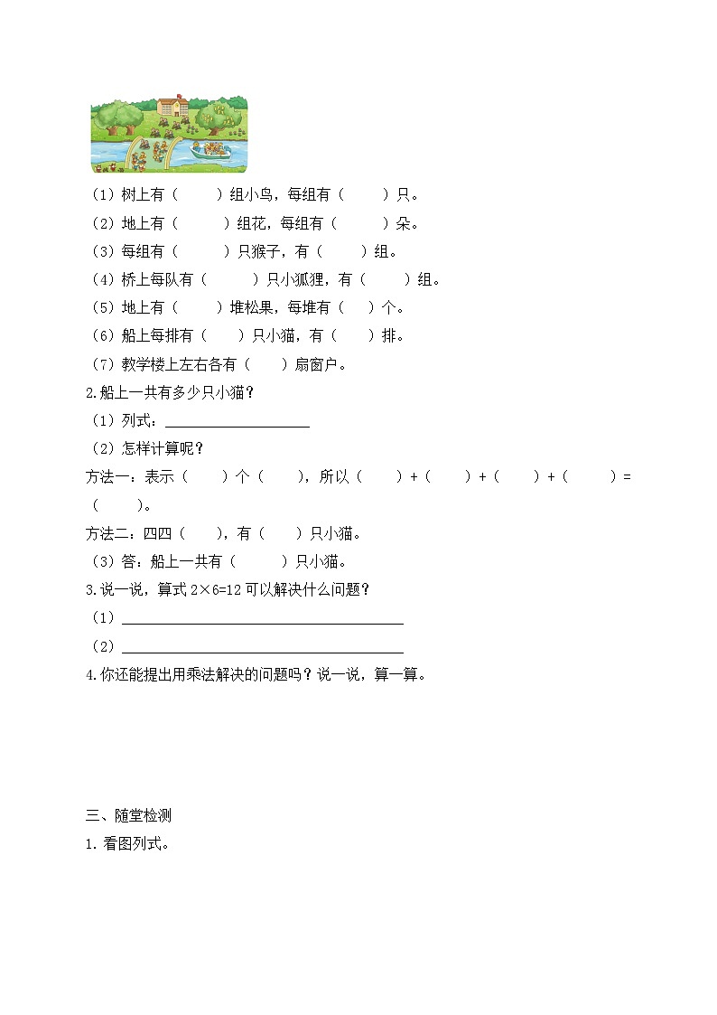 北师大版上二年级上册备课包-5.6 回家路上（课件+教案+学案+习题）02