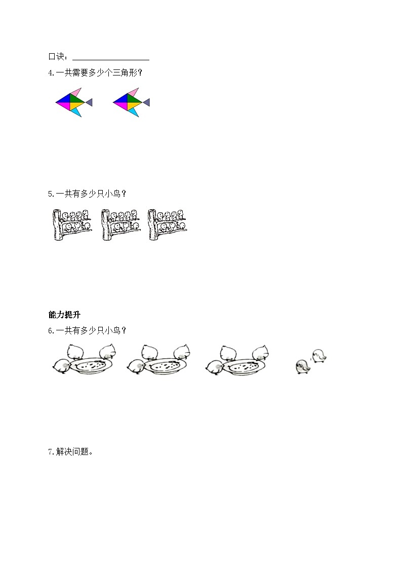 北师大版上二年级上册备课包-5.6 回家路上（课件+教案+学案+习题）02