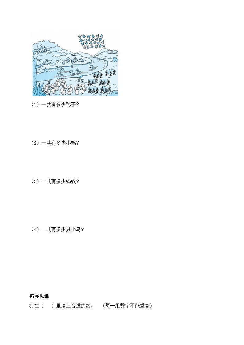 北师大版上二年级上册备课包-5.6 回家路上（课件+教案+学案+习题）03