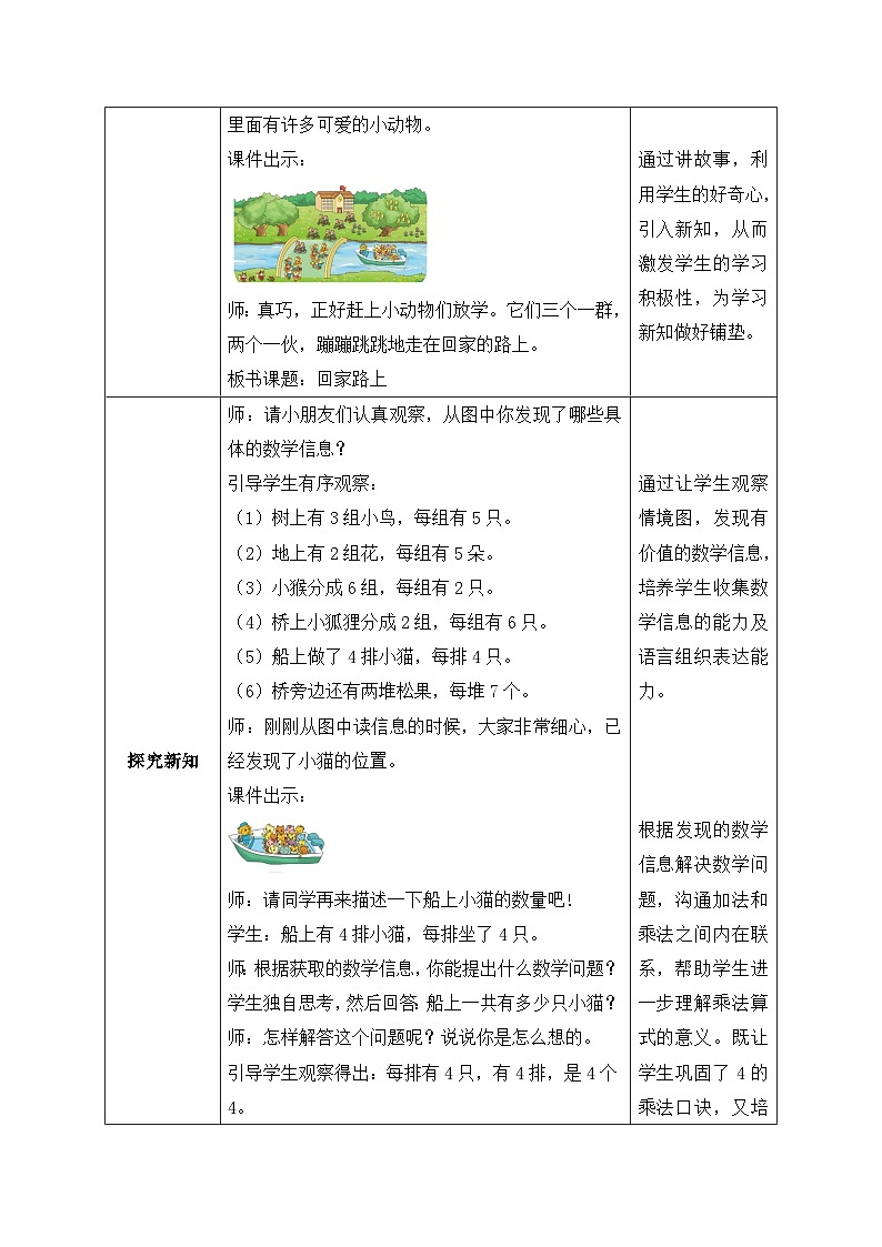 北师大版上二年级上册备课包-5.6 回家路上（课件+教案+学案+习题）02