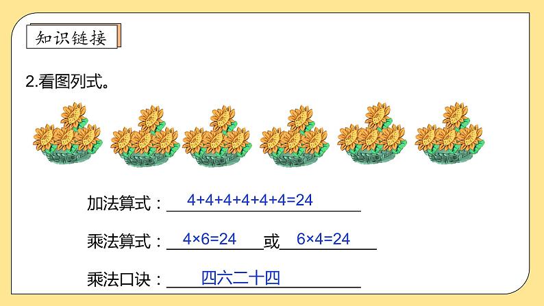 北师大版上二年级上册备课包-5.6 回家路上（课件+教案+学案+习题）08