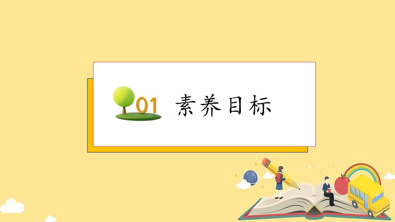 北师大版上二年级上册备课包-6.1 教室有多长（课件+教案+学案+习题）03