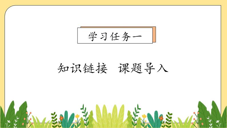 北师大版上二年级上册备课包-6.1 教室有多长（课件+教案+学案+习题）06