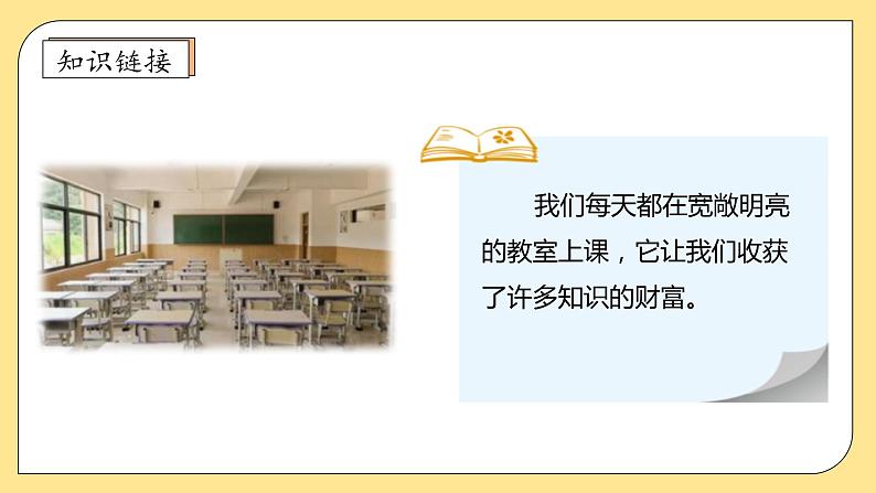 北师大版上二年级上册备课包-6.1 教室有多长（课件+教案+学案+习题）07