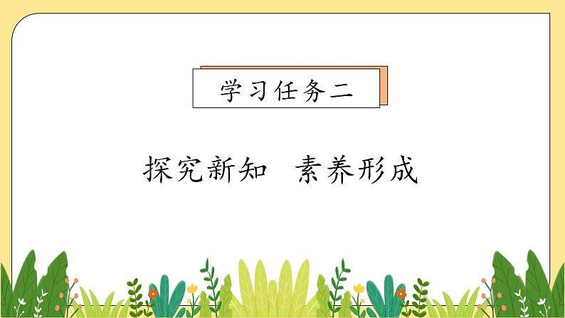 北师大版上二年级上册备课包-6.2 课桌有多长（课件+教案+学案+习题）08