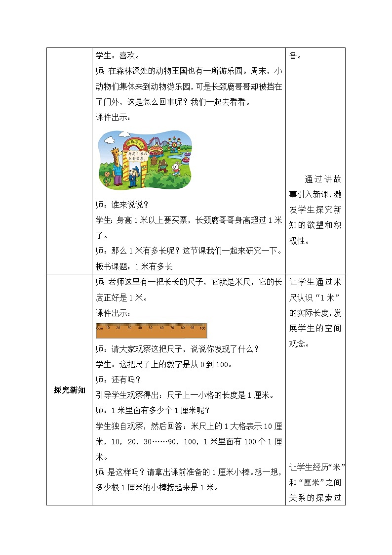 【核心素养】北师大版数学二年级上册-6.3 1米有多长（教案有反思）第2页