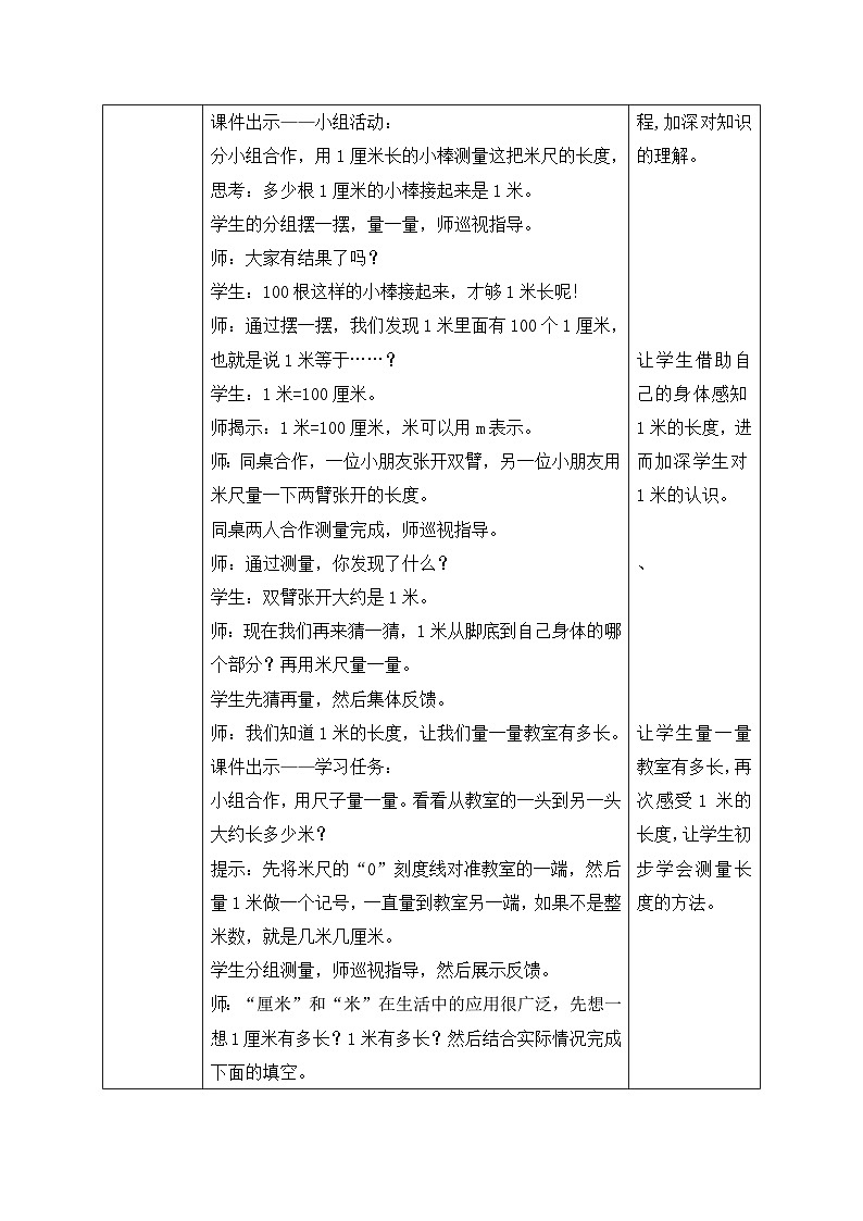 【核心素养】北师大版数学二年级上册-6.3 1米有多长（教案有反思）第3页