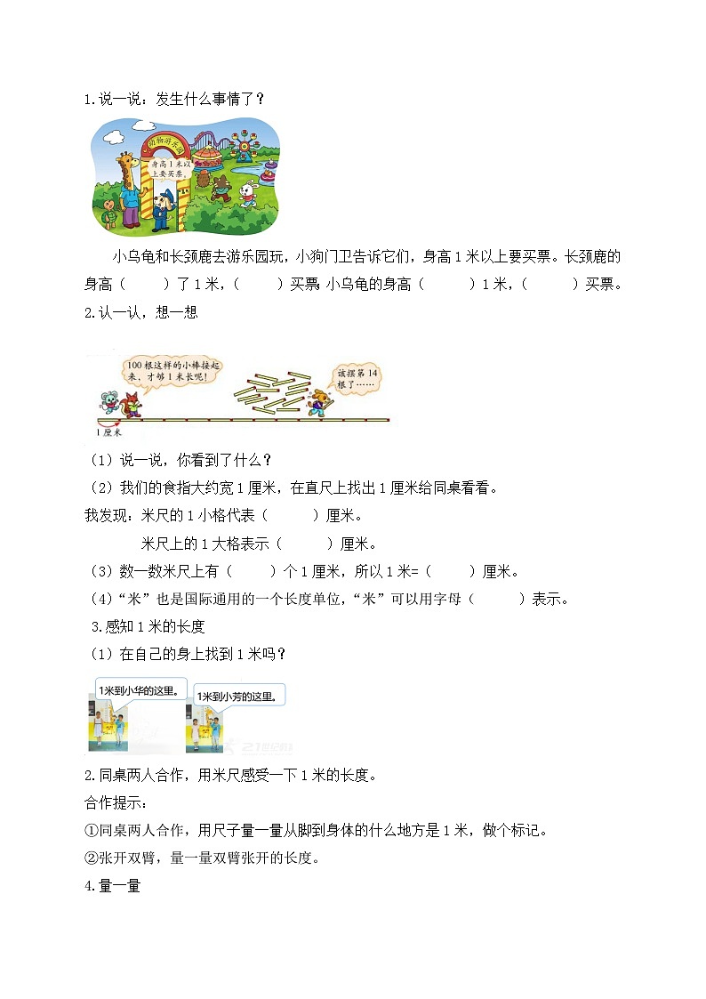 【核心素养】北师大版数学二年级上册-6.3 1米有多长（导学案）第2页