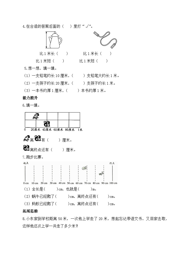 【核心素养】北师大版数学二年级上册-6.3 1米有多长（习题有答案）第2页