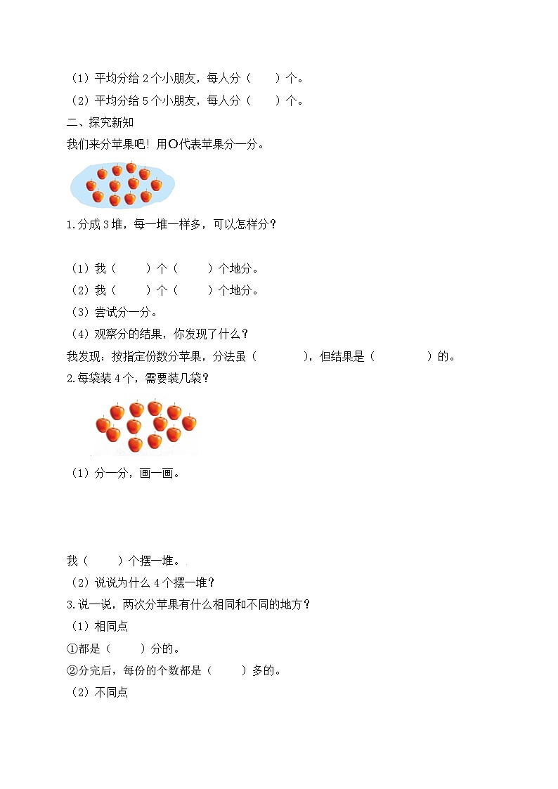 北师大版上二年级上册备课包-7.2 分苹果（课件+教案+学案+习题）02
