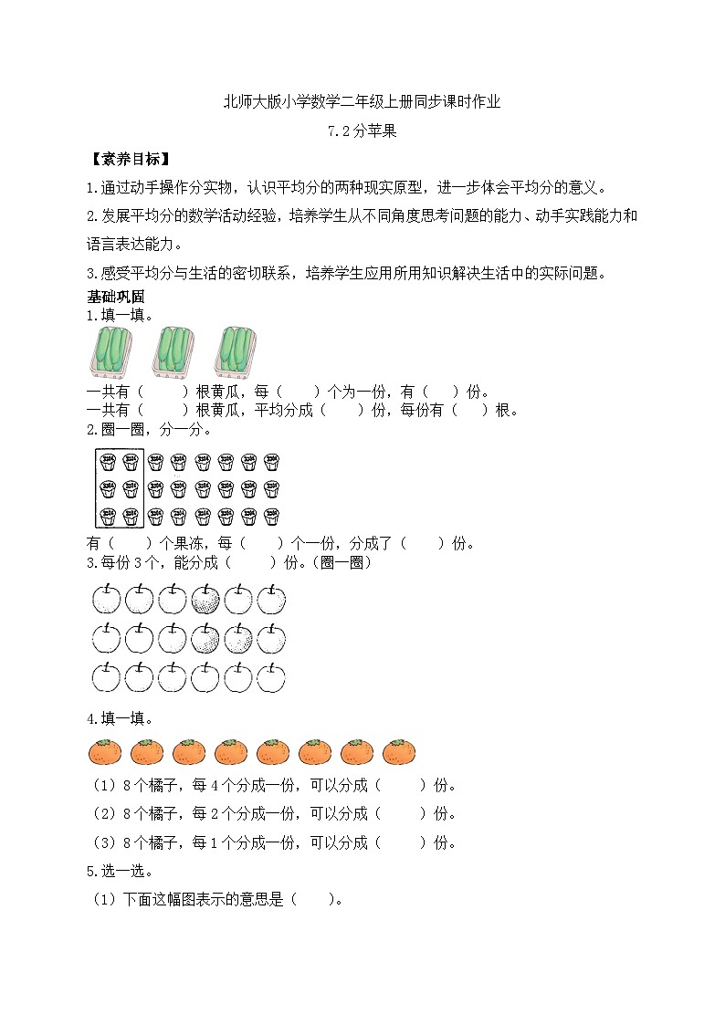 北师大版上二年级上册备课包-7.2 分苹果（课件+教案+学案+习题）01