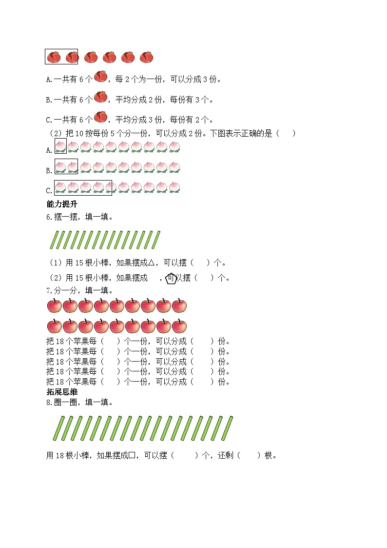 北师大版上二年级上册备课包-7.2 分苹果（课件+教案+学案+习题）02
