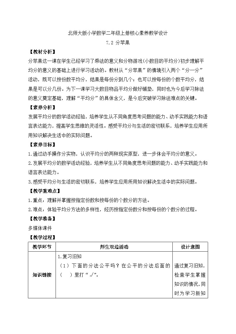 北师大版上二年级上册备课包-7.2 分苹果（课件+教案+学案+习题）01