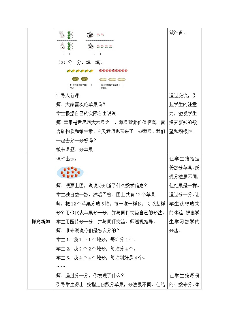 北师大版上二年级上册备课包-7.2 分苹果（课件+教案+学案+习题）02
