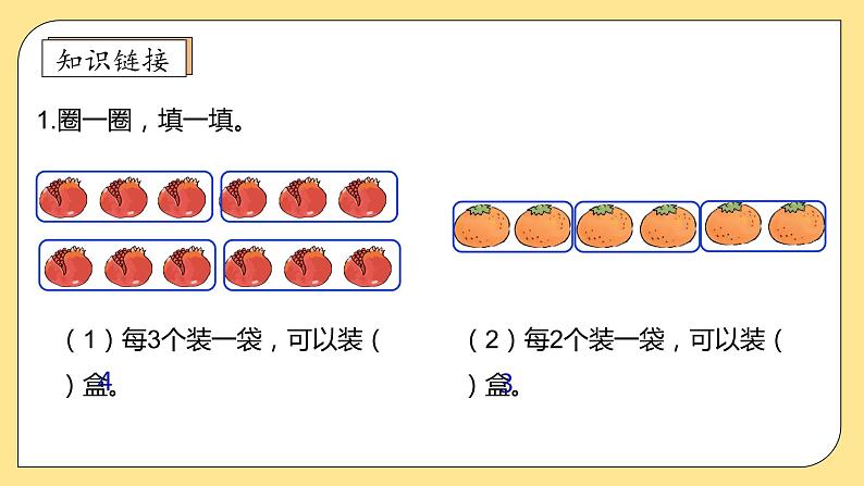 北师大版上二年级上册备课包-7.3 分糖果（课件+教案+学案+习题）07