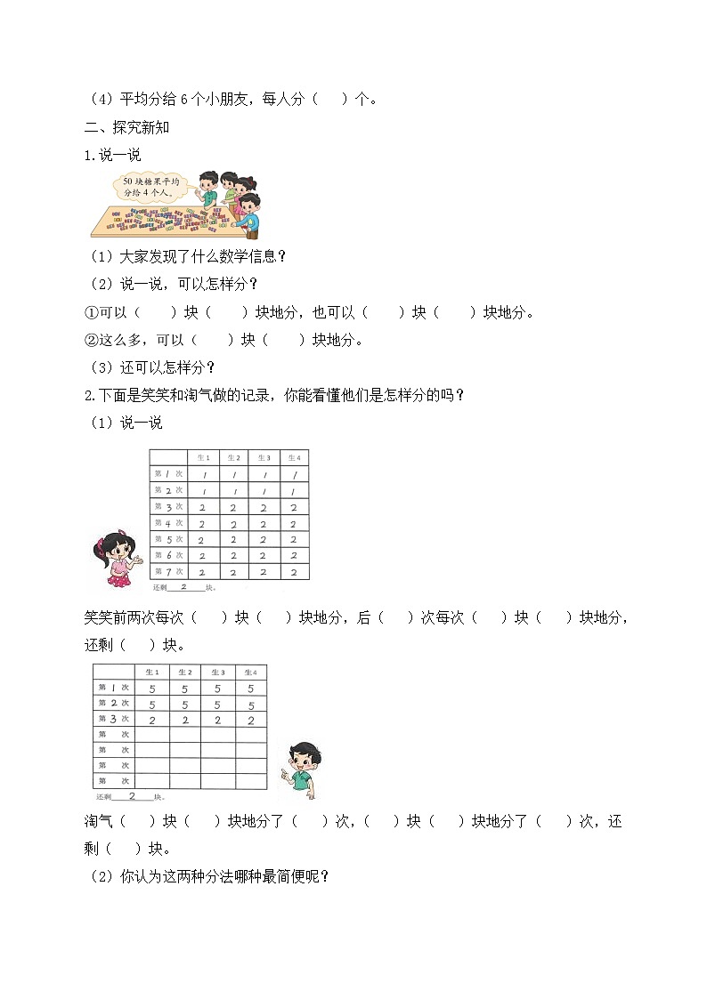 北师大版上二年级上册备课包-7.3 分糖果（课件+教案+学案+习题）02