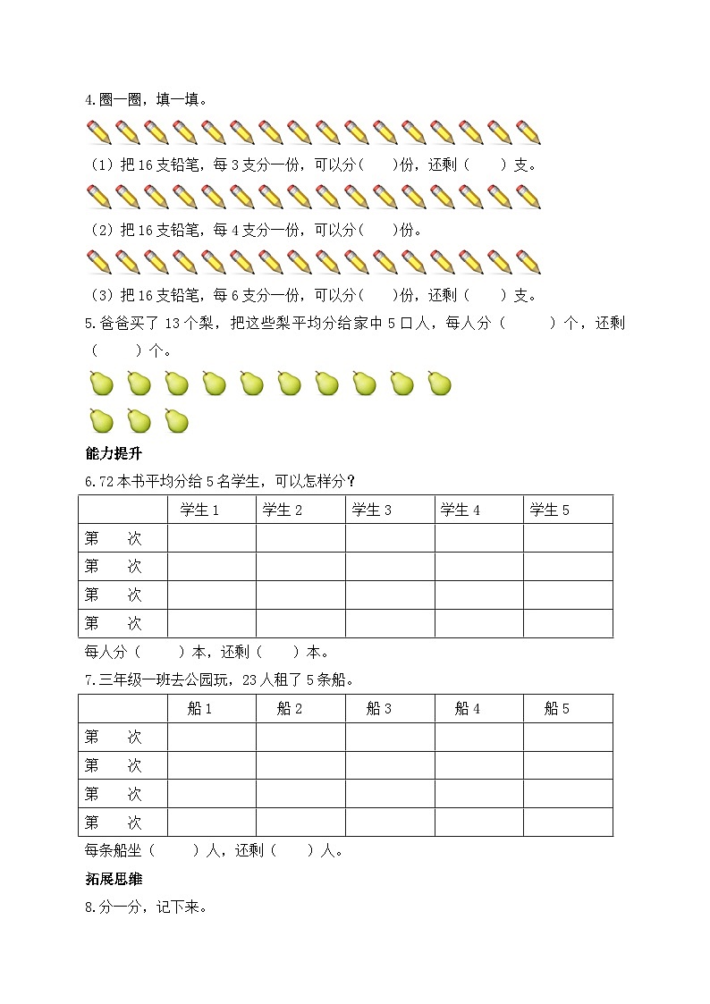 北师大版上二年级上册备课包-7.3 分糖果（课件+教案+学案+习题）02