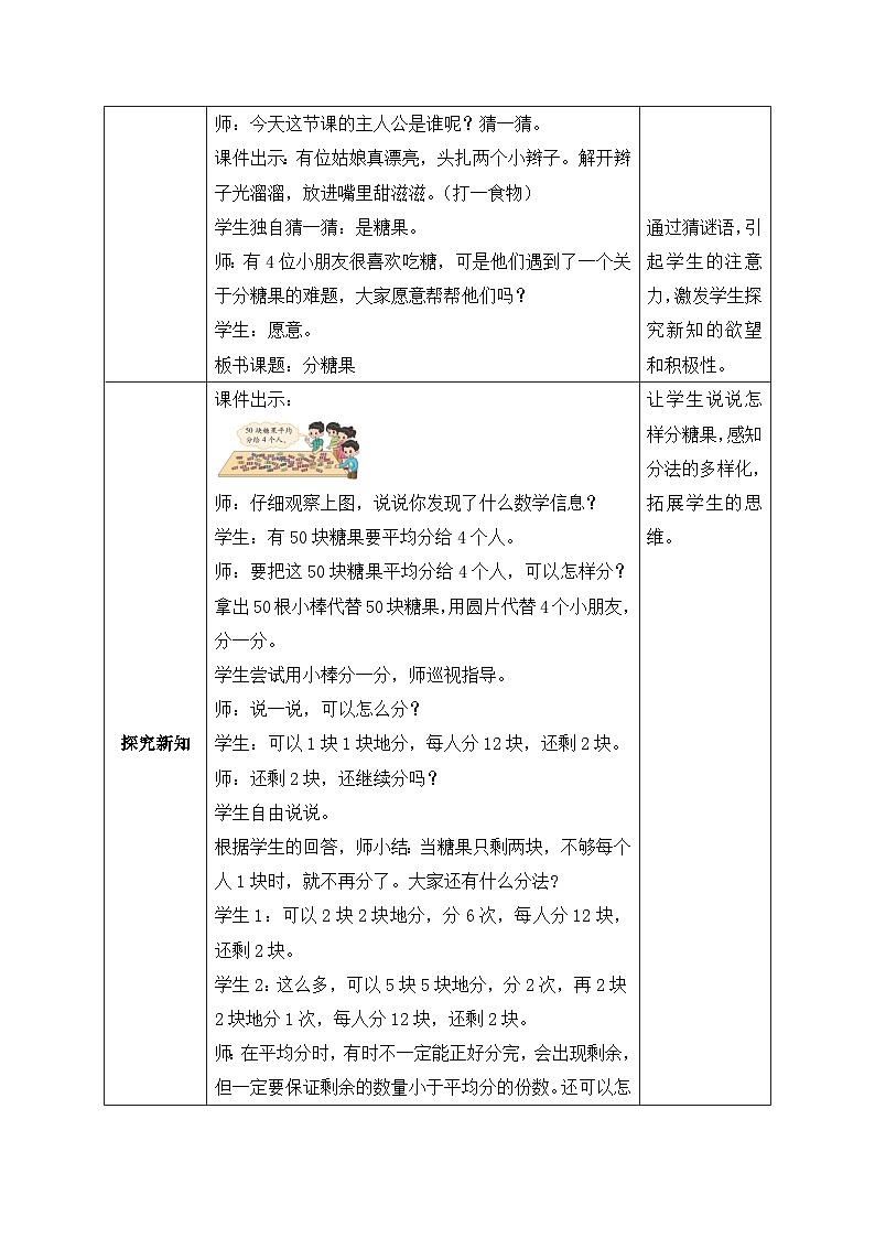 北师大版上二年级上册备课包-7.3 分糖果（课件+教案+学案+习题）02