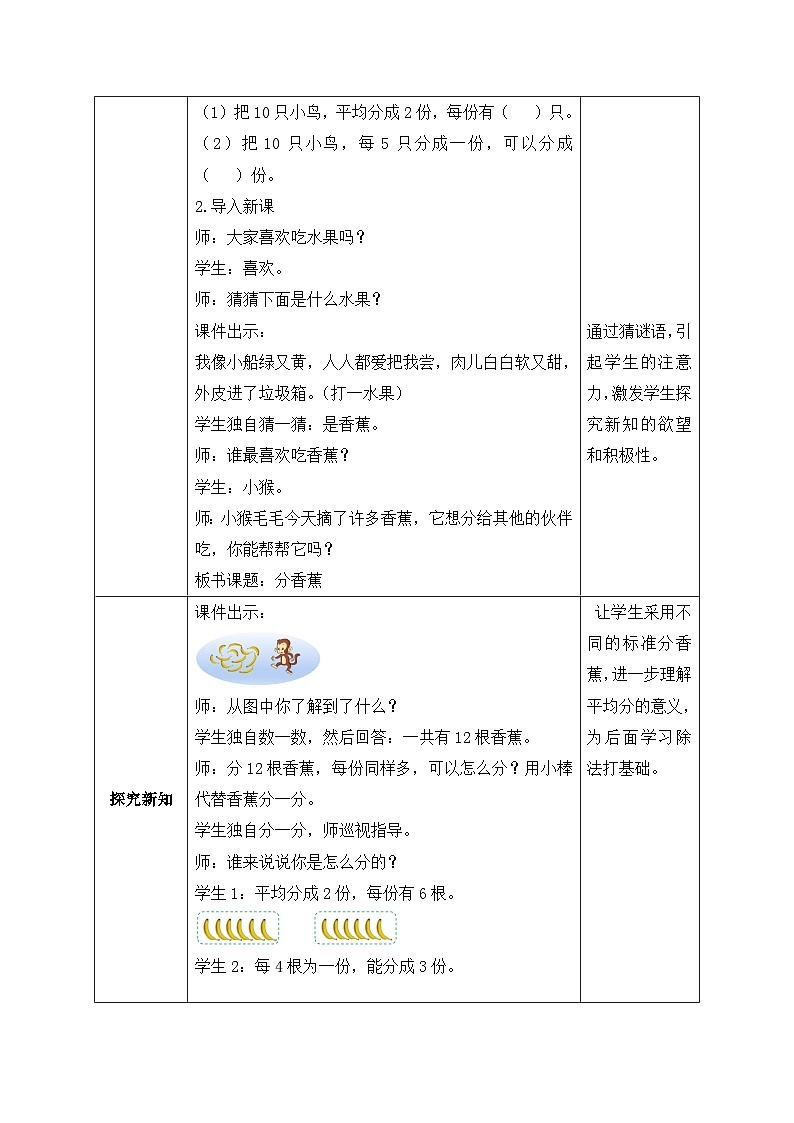北师大版上二年级上册备课包-7.4 分香蕉（课件+教案+学案+习题）02