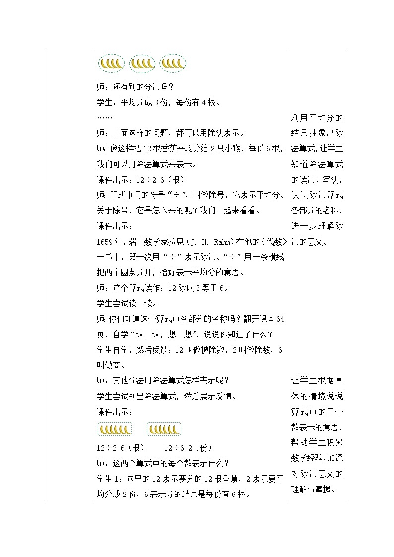 北师大版上二年级上册备课包-7.4 分香蕉（课件+教案+学案+习题）03