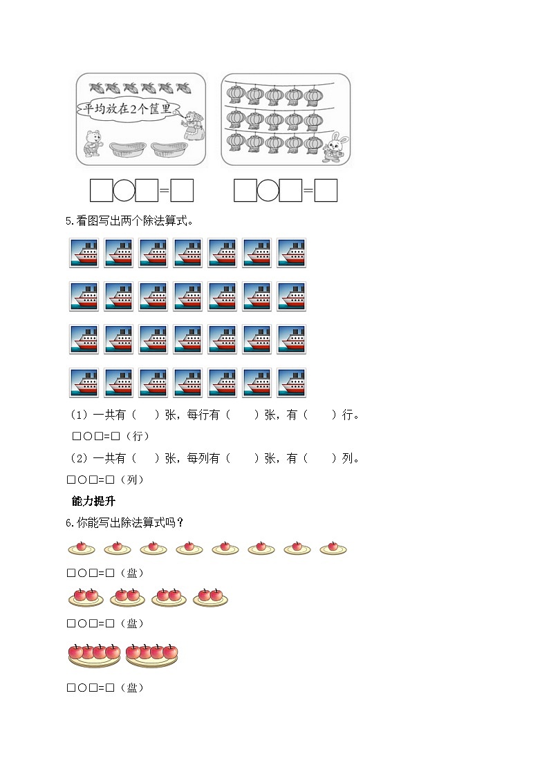 北师大版上二年级上册备课包-7.4 分香蕉（课件+教案+学案+习题）02