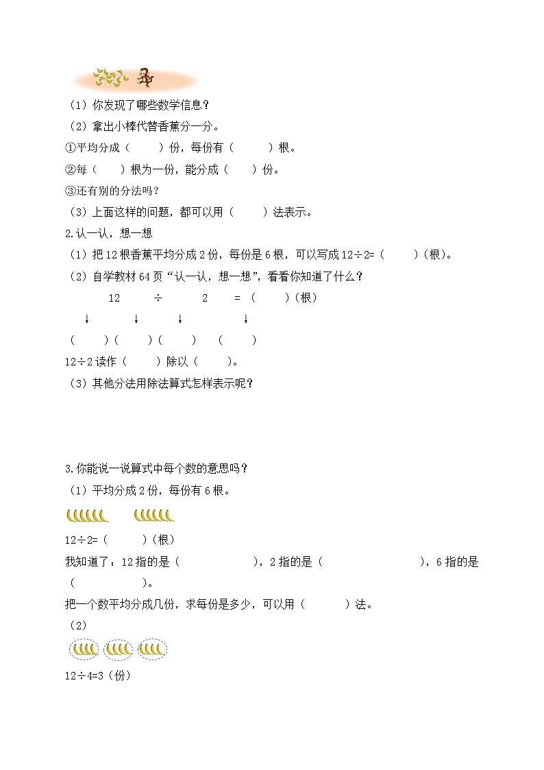 北师大版上二年级上册备课包-7.4 分香蕉（课件+教案+学案+习题）02