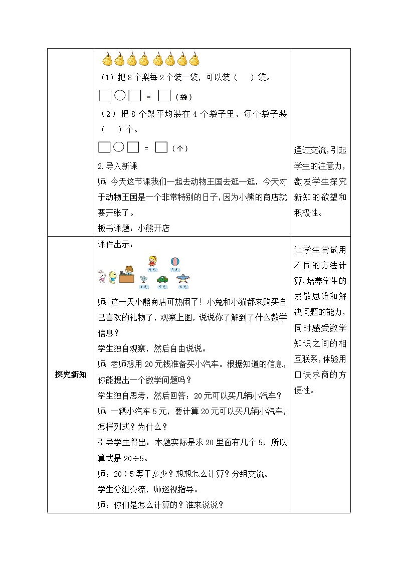 北师大版上二年级上册备课包-7.5 小熊开店（课件+教案+学案+习题）02