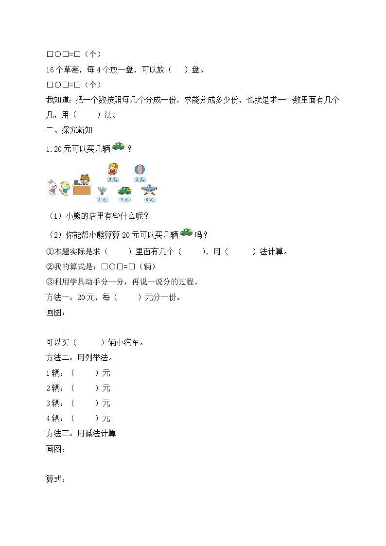 北师大版上二年级上册备课包-7.5 小熊开店（课件+教案+学案+习题）02