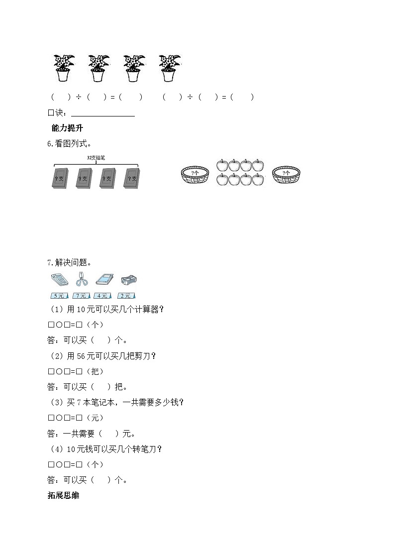 北师大版上二年级上册备课包-7.5 小熊开店（课件+教案+学案+习题）02