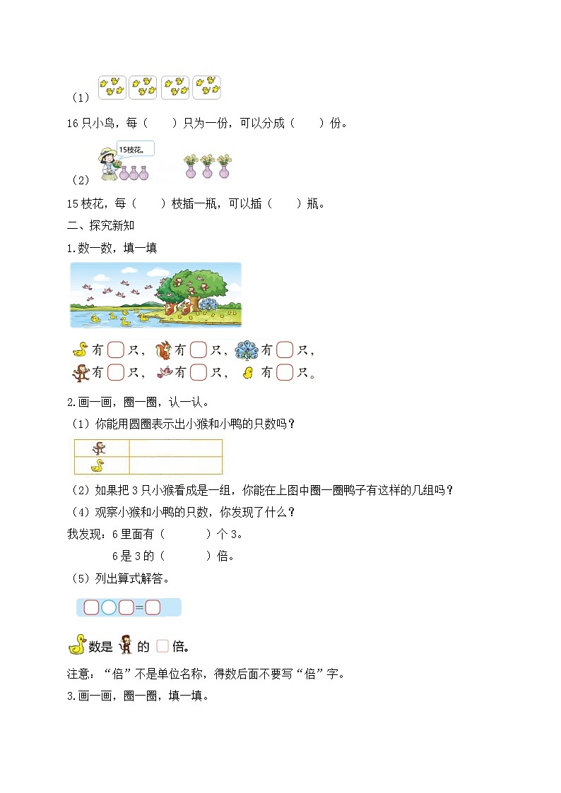 北师大版上二年级上册备课包-7.6 快乐的动物（课件+教案+学案+习题）02