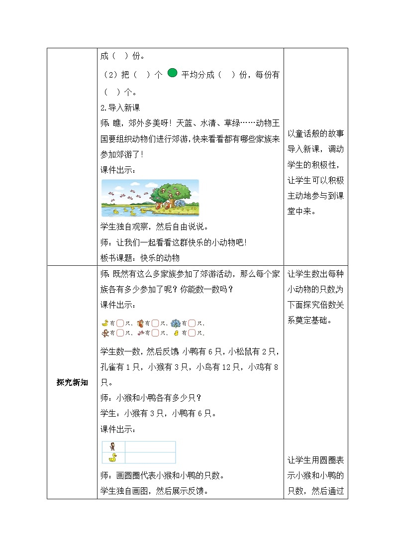 北师大版上二年级上册备课包-7.6 快乐的动物（课件+教案+学案+习题）02