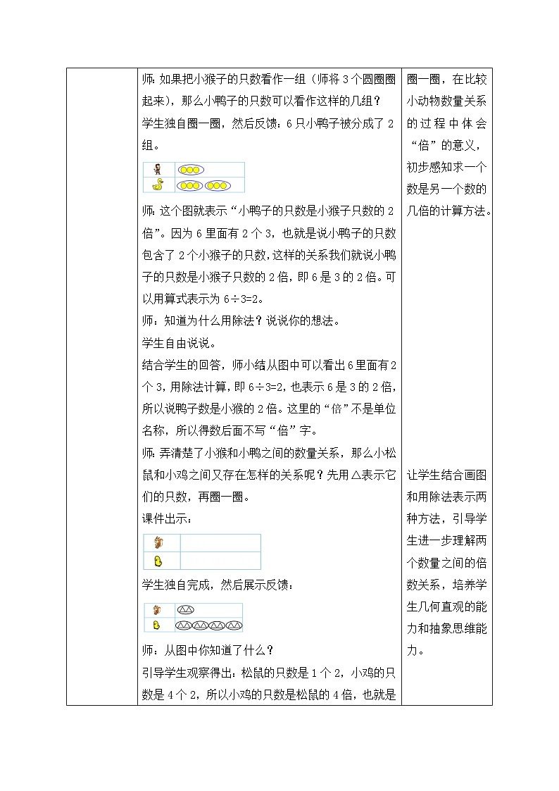 北师大版上二年级上册备课包-7.6 快乐的动物（课件+教案+学案+习题）03