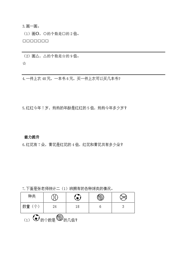 北师大版上二年级上册备课包-7.6 快乐的动物（课件+教案+学案+习题）02