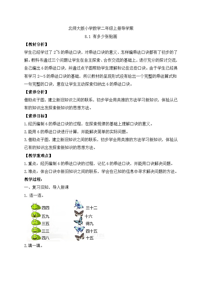 北师大版上二年级上册备课包-8.1 有多少张贴画（课件+教案+学案+习题）01