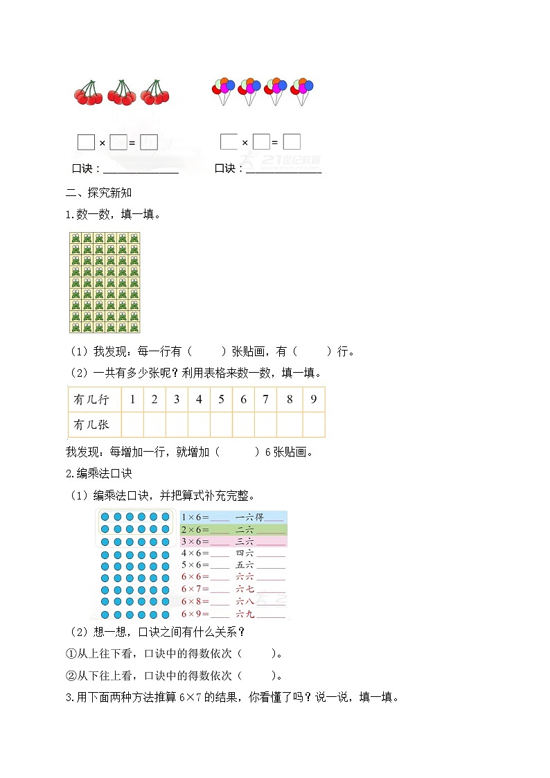 北师大版上二年级上册备课包-8.1 有多少张贴画（课件+教案+学案+习题）02
