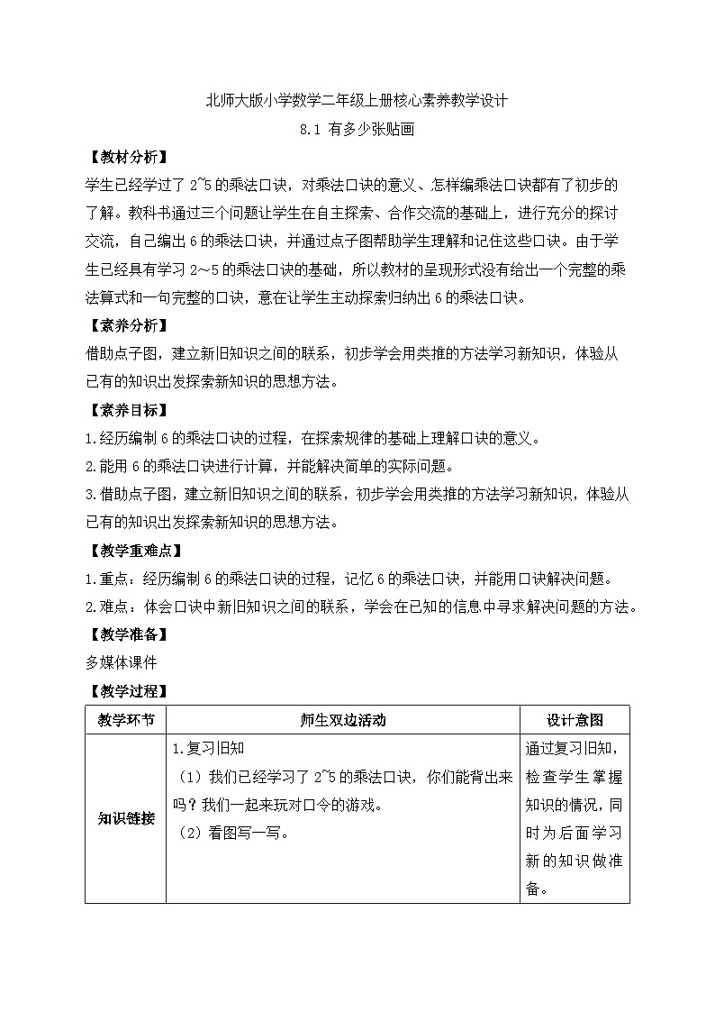 北师大版上二年级上册备课包-8.1 有多少张贴画（课件+教案+学案+习题）01