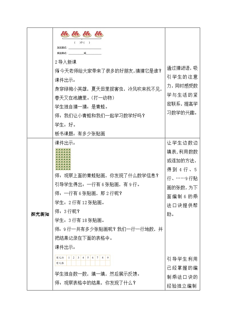 北师大版上二年级上册备课包-8.1 有多少张贴画（课件+教案+学案+习题）02